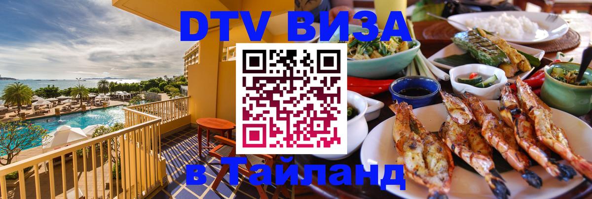 DTV Visa Thailand — прайс и условия, виза без дополнительных документов - 